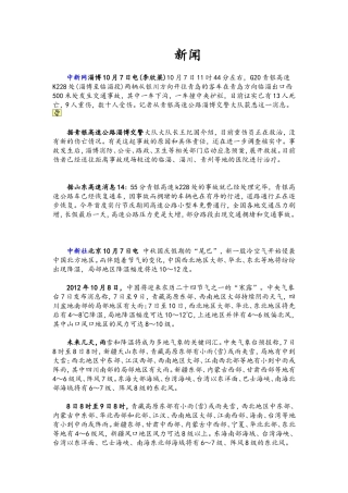 广播站面试稿件