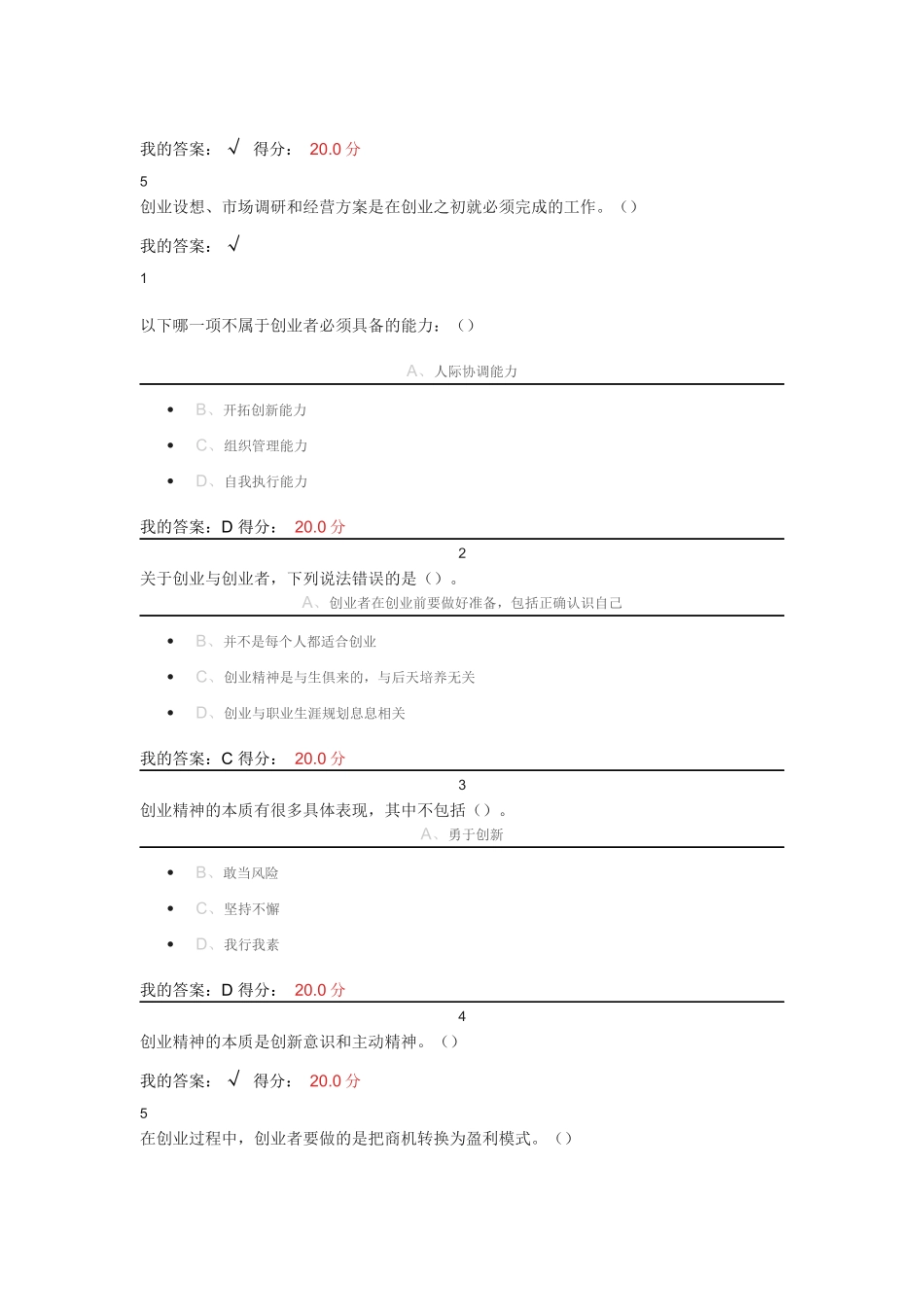 超星--大学生创业基础---李肖明课后作业及考试答案_第2页