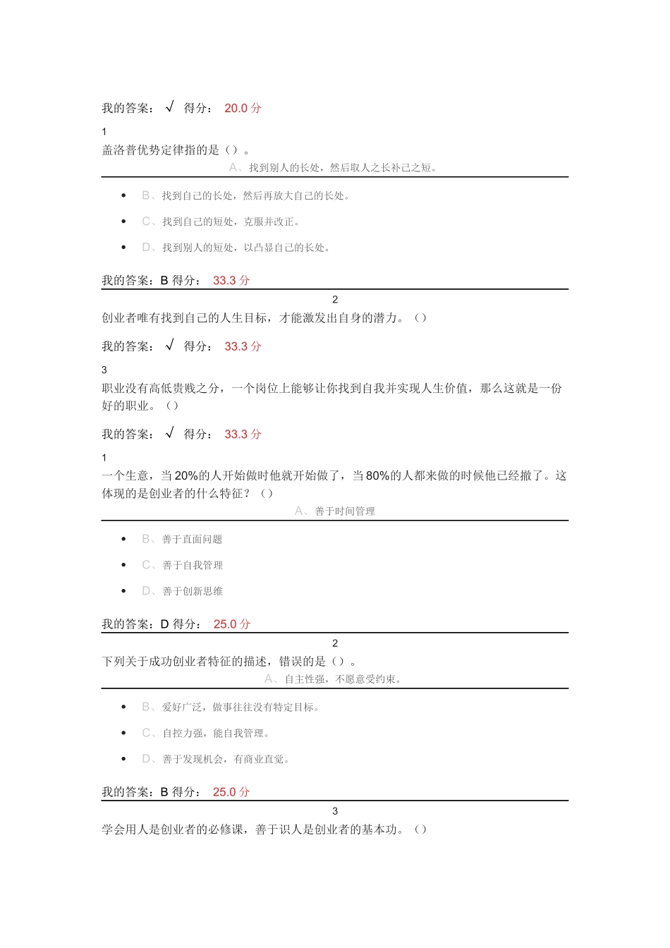 超星--大学生创业基础---李肖明课后作业及考试答案_第3页