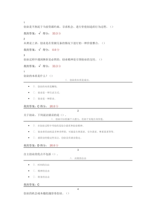 超星--大学生创业基础---李肖明课后作业及考试答案