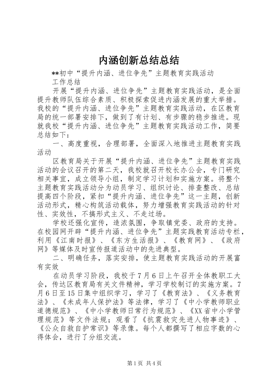 内涵创新总结总结 _第1页