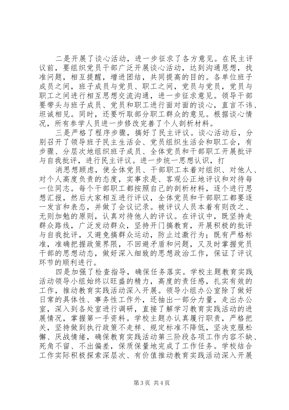 内涵创新总结总结 _第3页