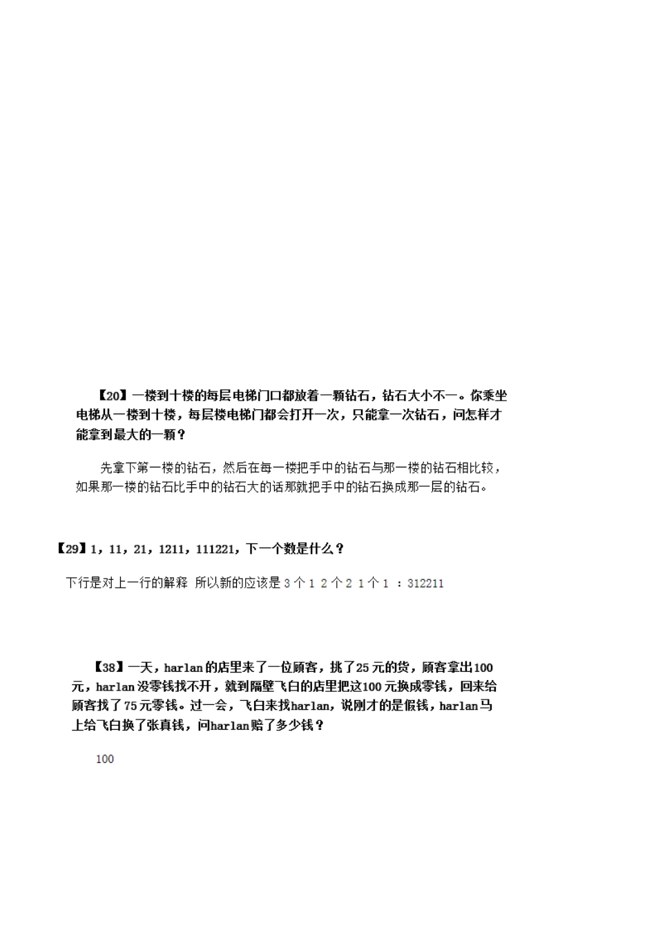 店长应聘试题_第2页