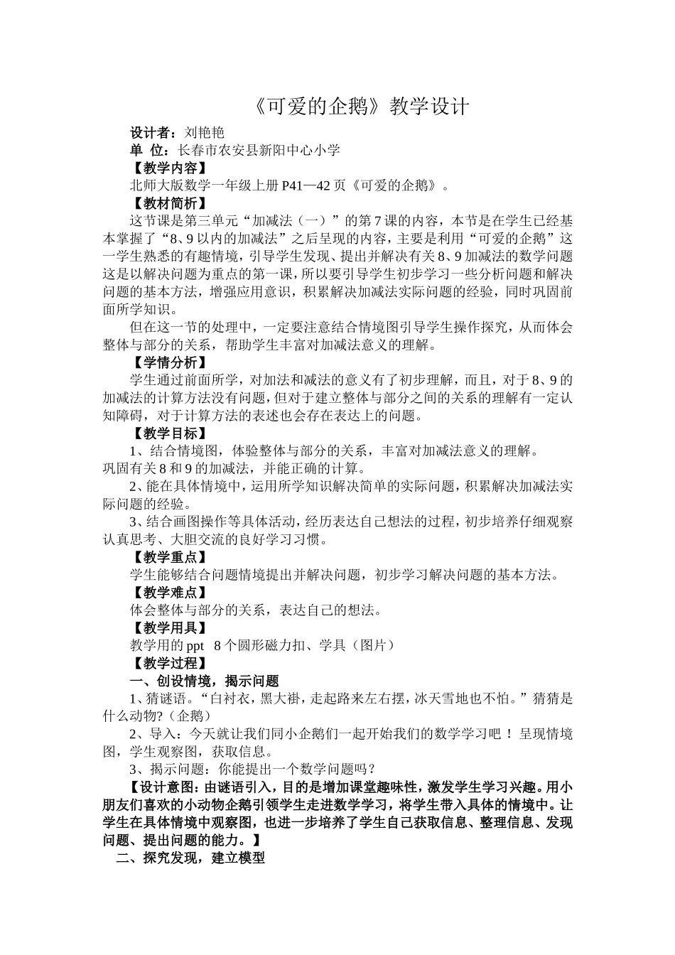 《可爱的企鹅》教学设计_第1页
