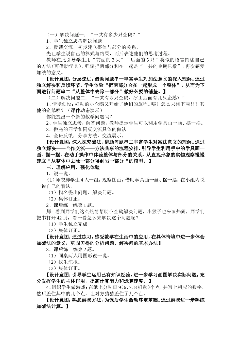 《可爱的企鹅》教学设计_第2页