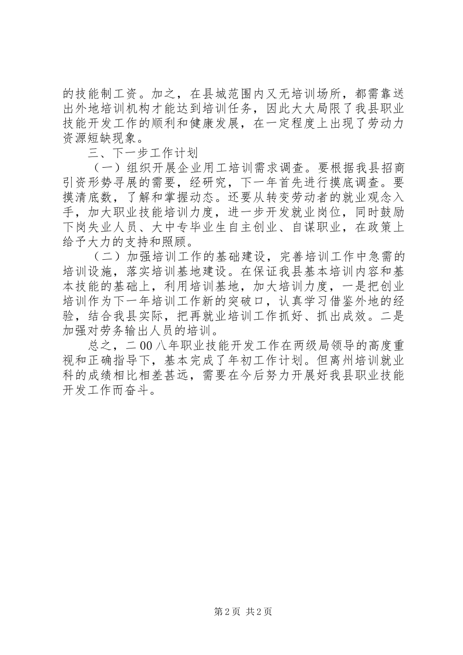 培训就业股工作总结 _第2页