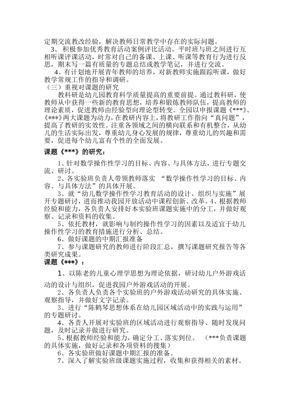 幼儿园下学期教研活动计划_第2页
