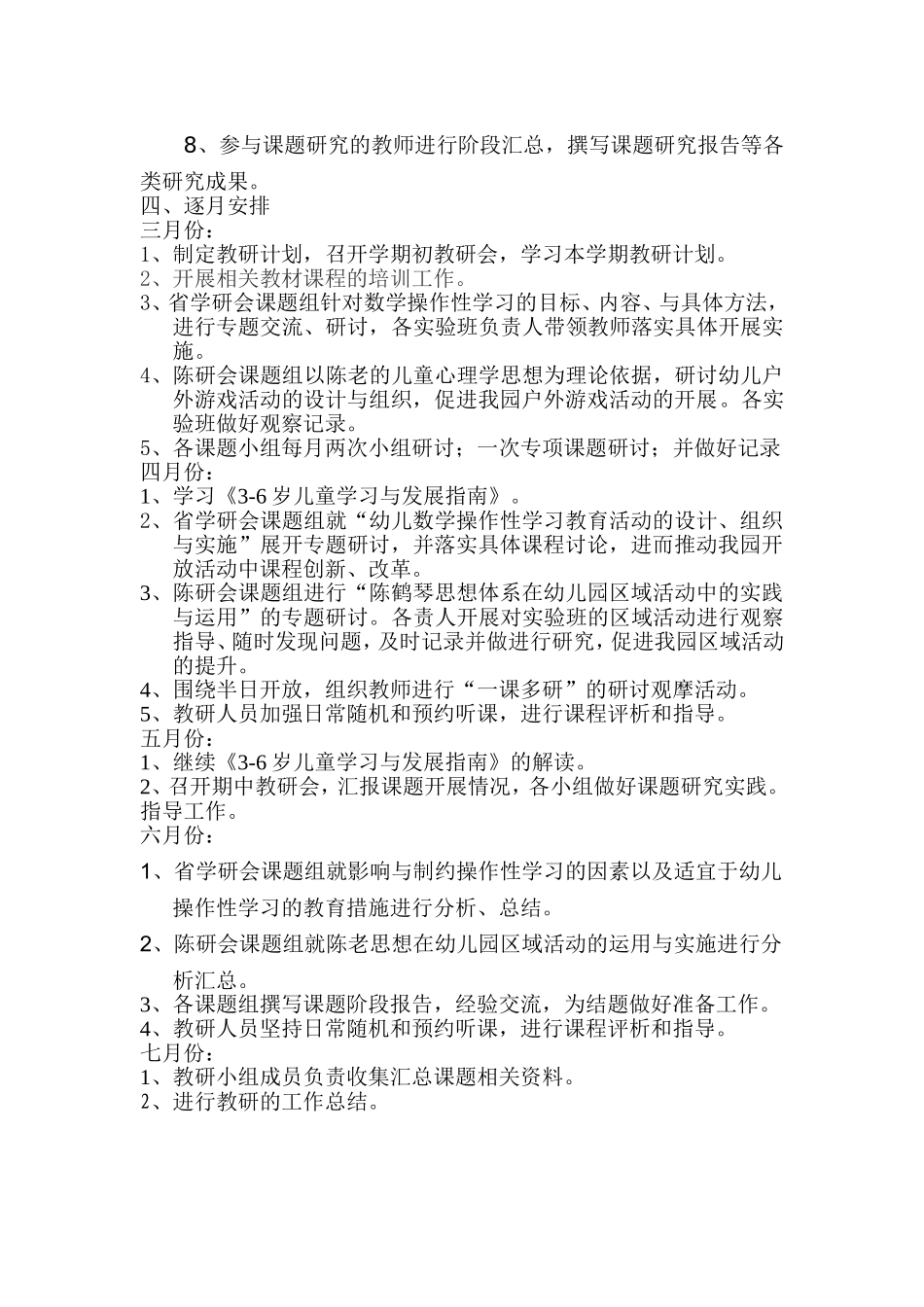 幼儿园下学期教研活动计划_第3页