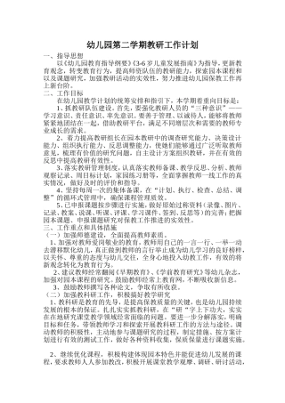 幼儿园下学期教研活动计划