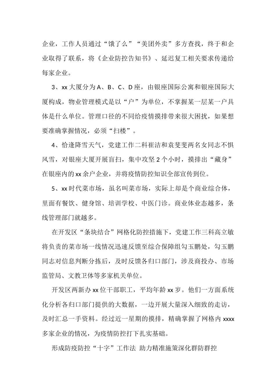 网格化管理工作应对新冠肺炎疫情防控常态化经验交流、政务信息汇编_第3页
