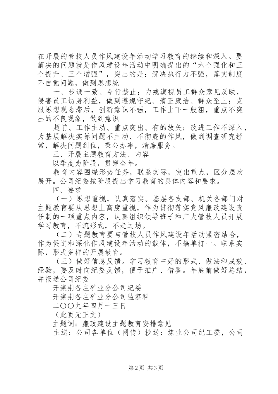 廉洁从业主题教育活动总结[五篇范文] _第2页