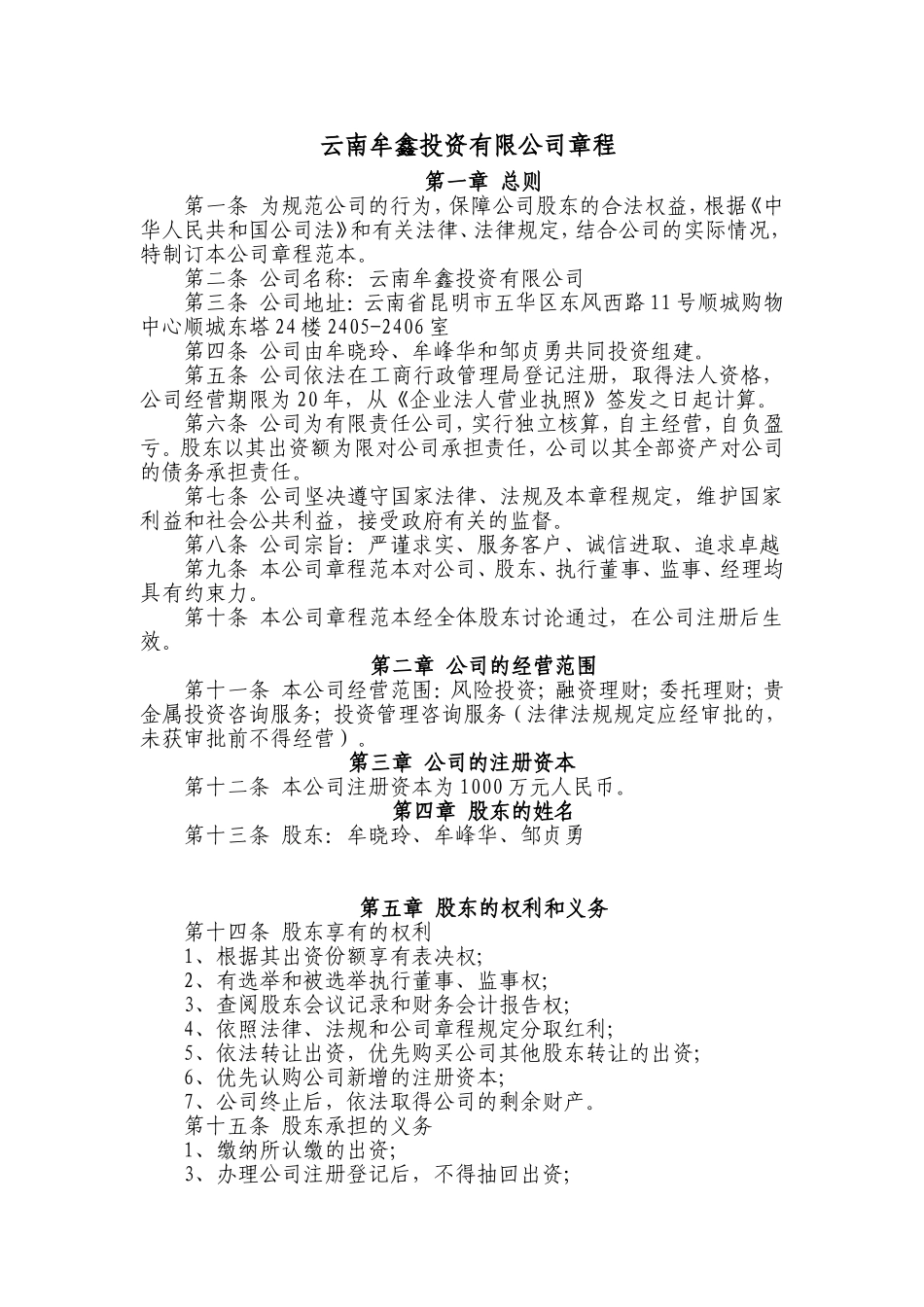 公司章程范本下载_第1页