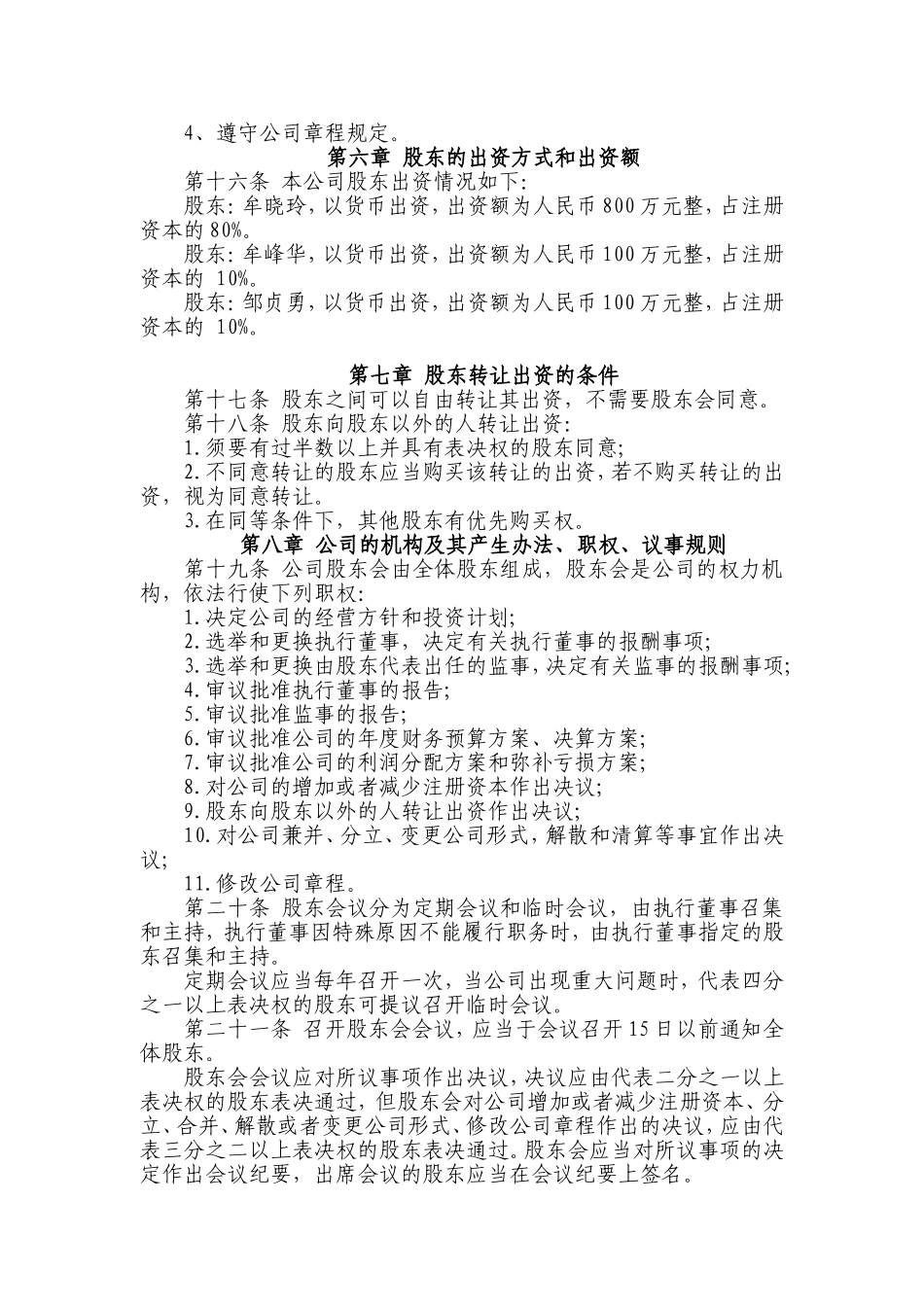 公司章程范本下载_第2页