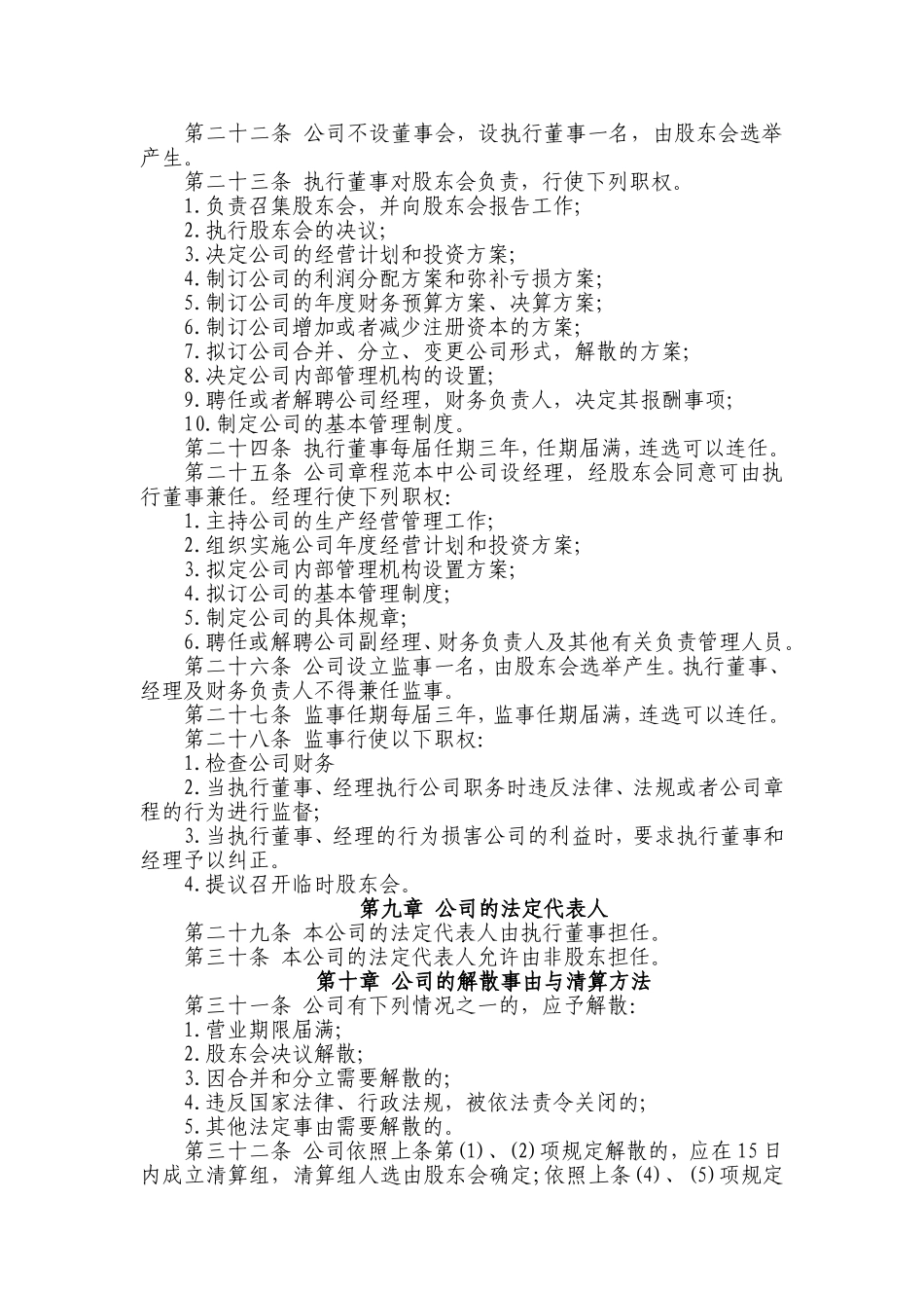 公司章程范本下载_第3页