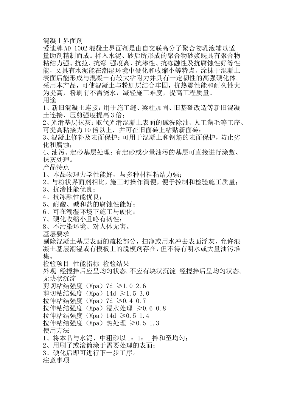 混凝土界面剂施工工艺_第2页