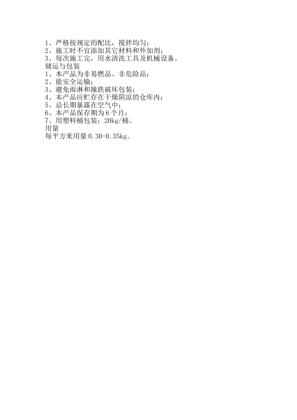 混凝土界面剂施工工艺_第3页