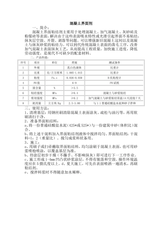 混凝土界面剂施工工艺