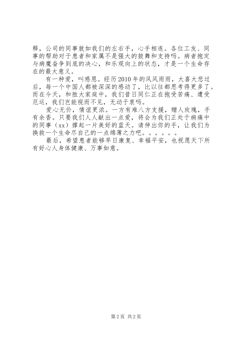 企业爱心捐款倡议书 (6)_第2页