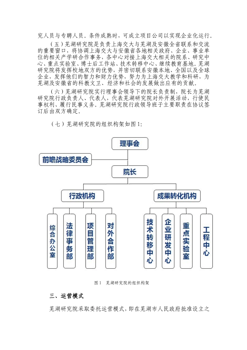 芜湖研究院设立方案_第2页
