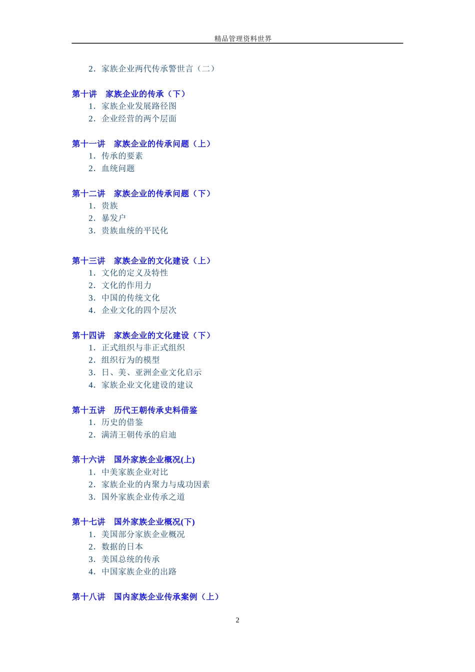 家族企业治理_第2页