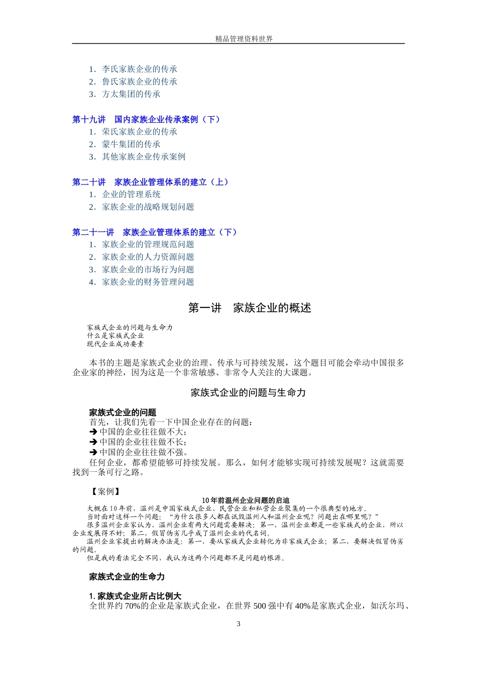 家族企业治理_第3页