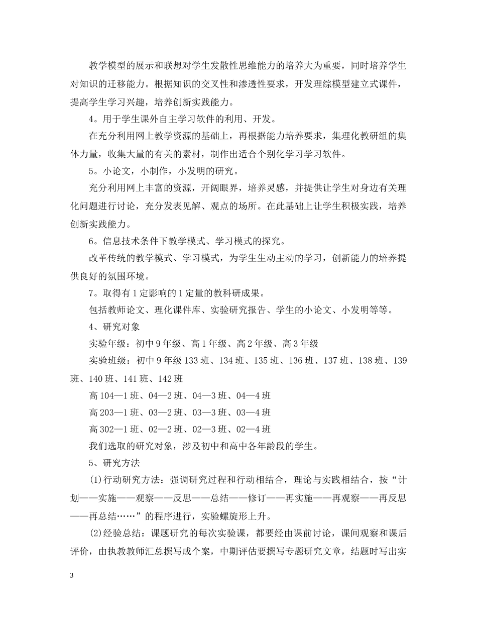 十五课题开题报告--运用现代信息技术培养学生创新实践能力的研究 _第3页