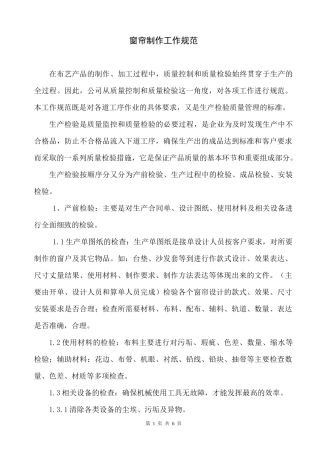 窗帘制作工作规范