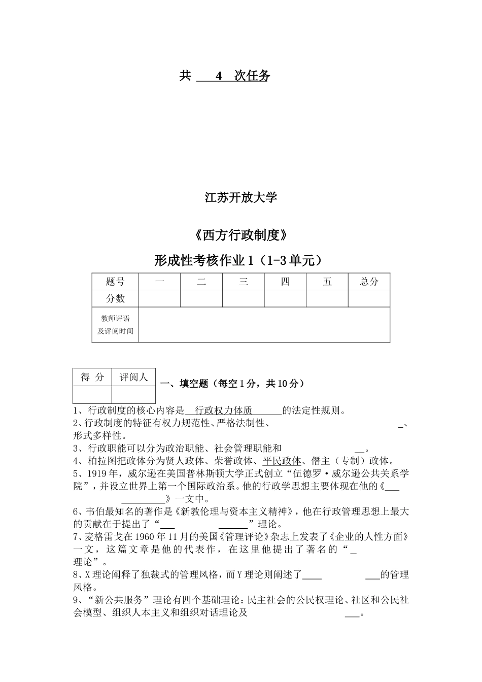 江苏开放大学西方行政制度形成考试1.2.4套试卷答案_第2页