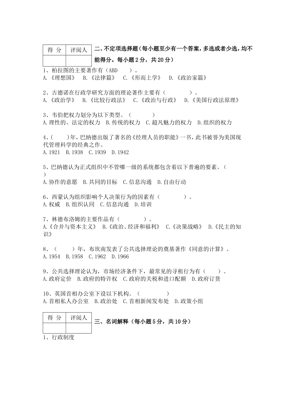 江苏开放大学西方行政制度形成考试1.2.4套试卷答案_第3页