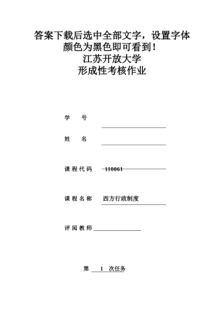 江苏开放大学西方行政制度形成考试1.2.4套试卷答案