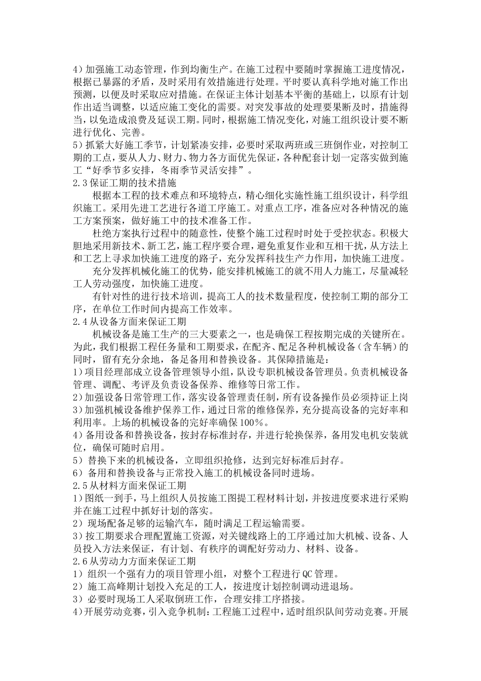 施工进度计划和各阶段进度的保证措施及违约责任承诺_第2页