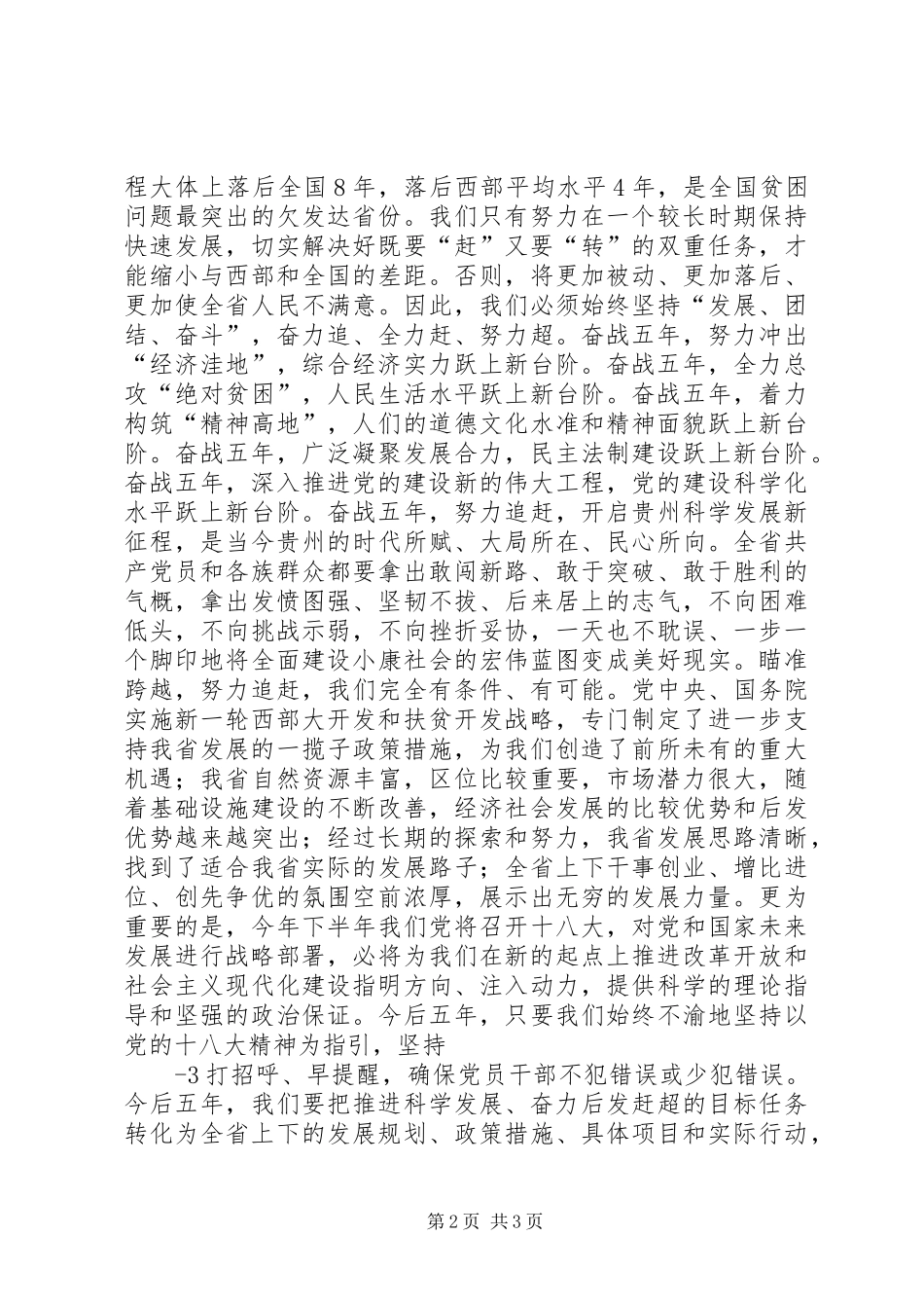省第十一次党员代表大会学习体会_第2页