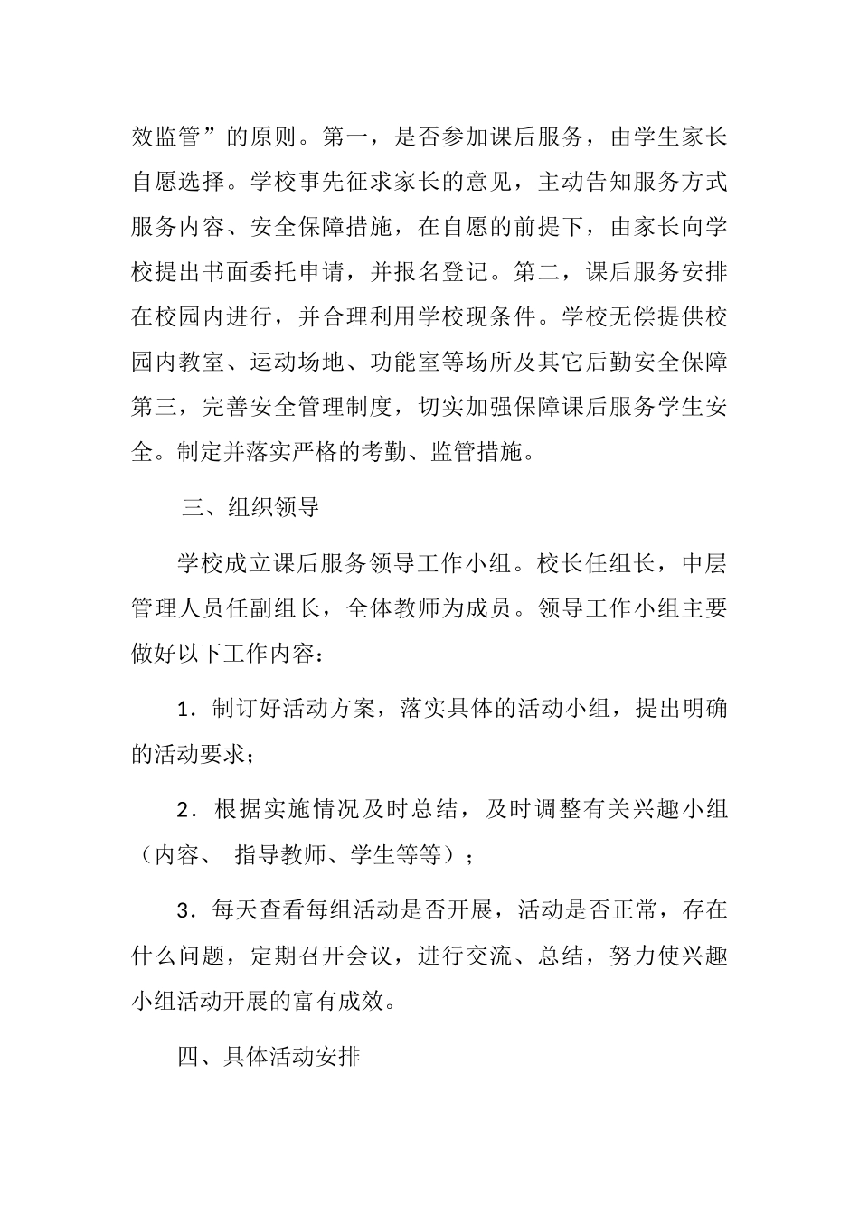 塔河一小开展学生课后服务工作汇报_第2页