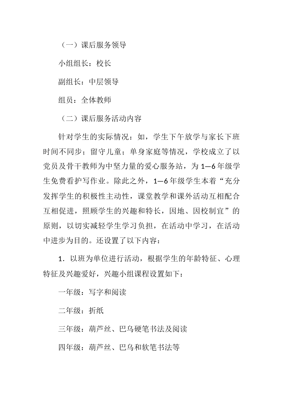 塔河一小开展学生课后服务工作汇报_第3页