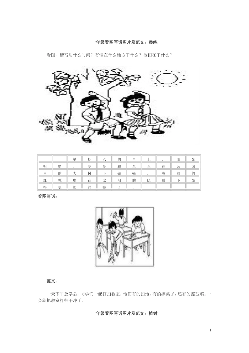 一年级看图写话图片及范文[1]_第1页