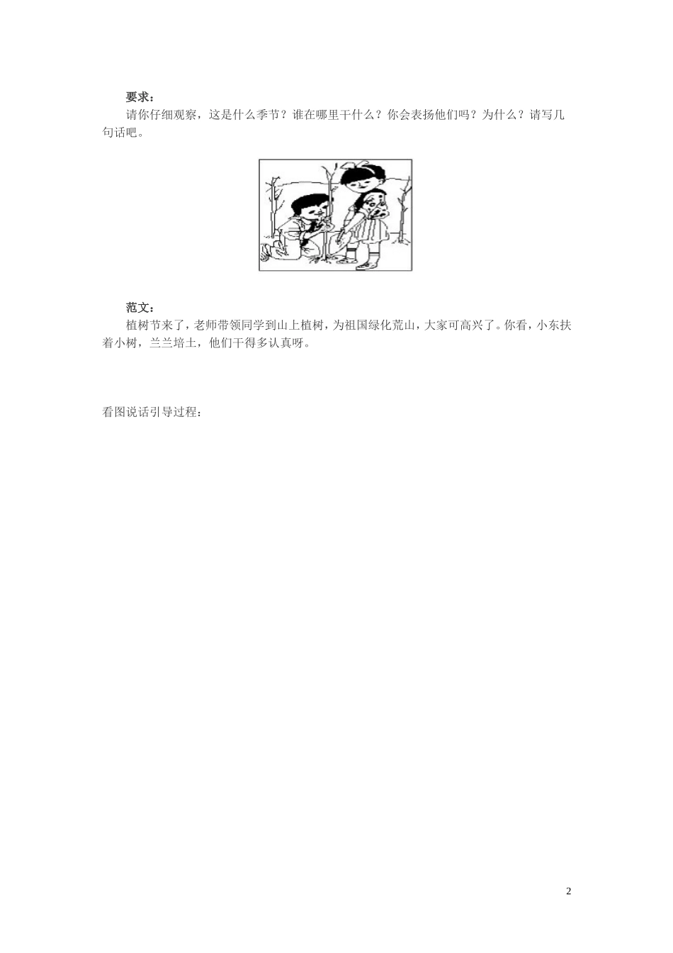 一年级看图写话图片及范文[1]_第2页
