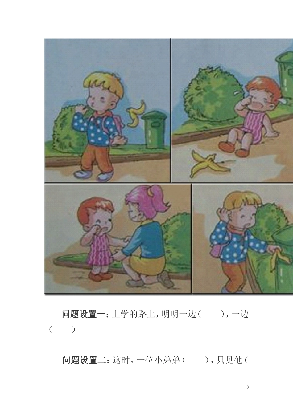 一年级看图写话图片及范文[1]_第3页