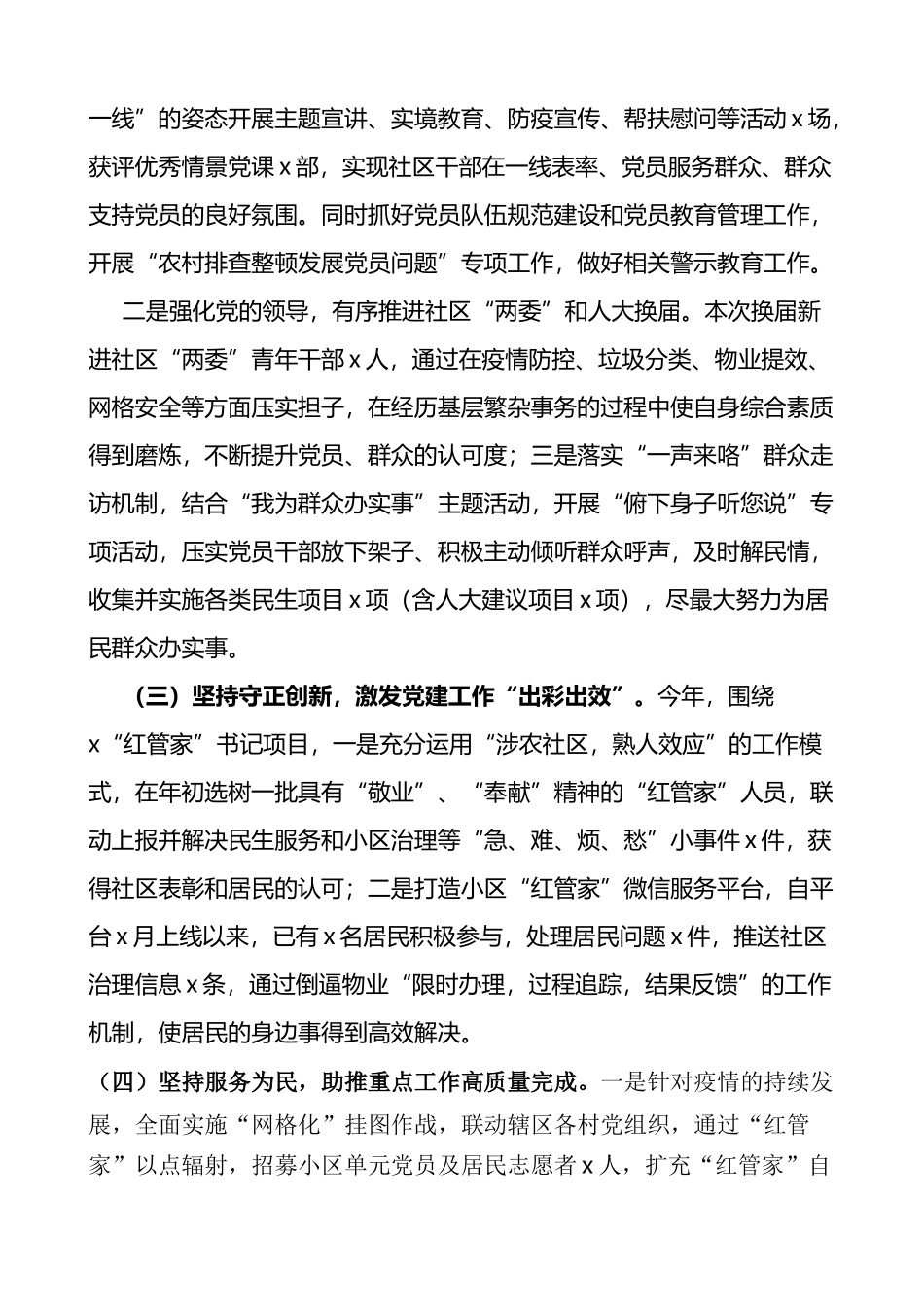 2021年度党支部书记抓基层党建工作述职报告范文_第2页