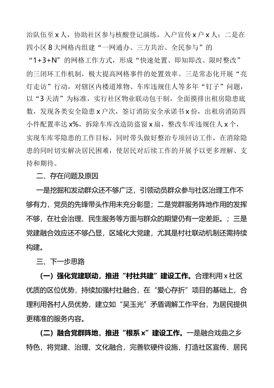 2021年度党支部书记抓基层党建工作述职报告范文_第3页