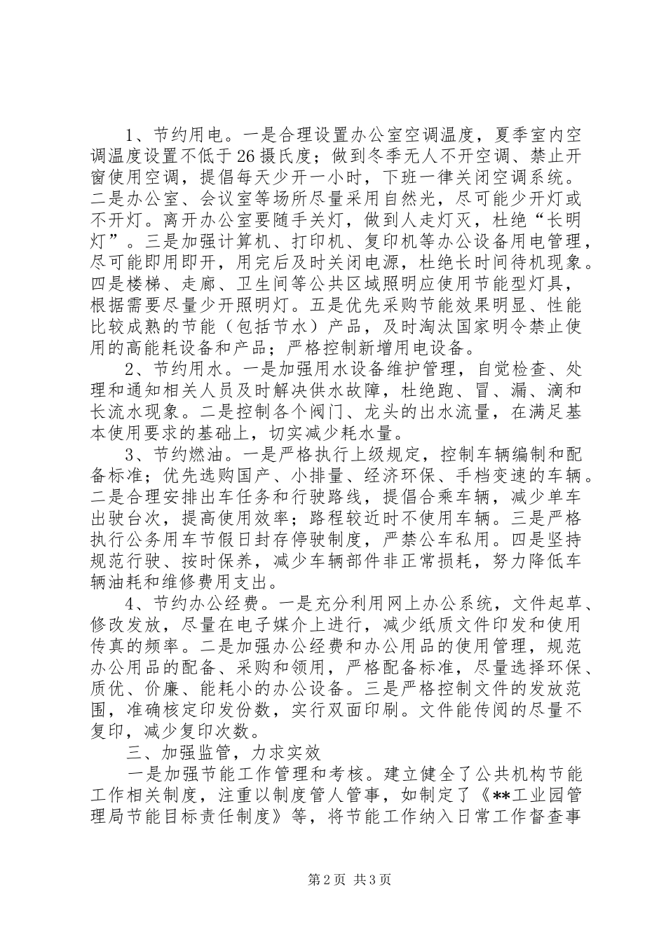 年度公共机构节能工作总结 _第2页