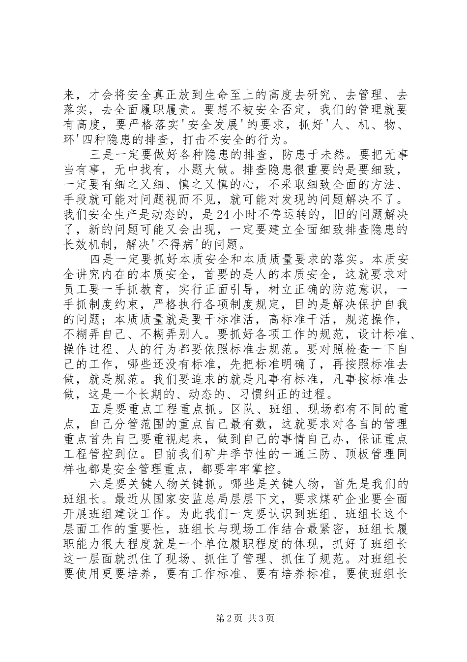 煤矿大反思、大讨论体会心得_第2页