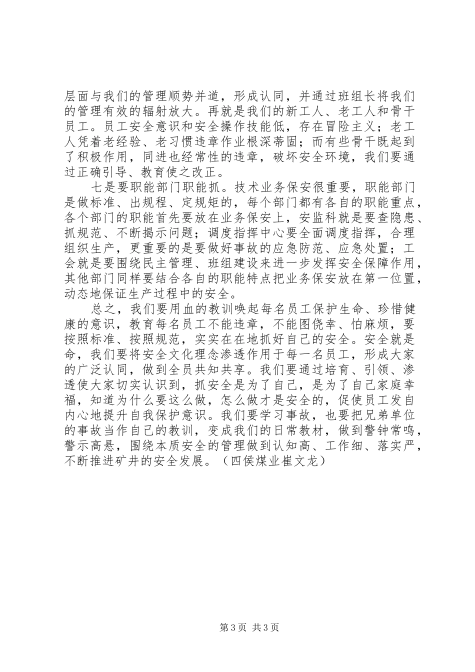 煤矿大反思、大讨论体会心得_第3页