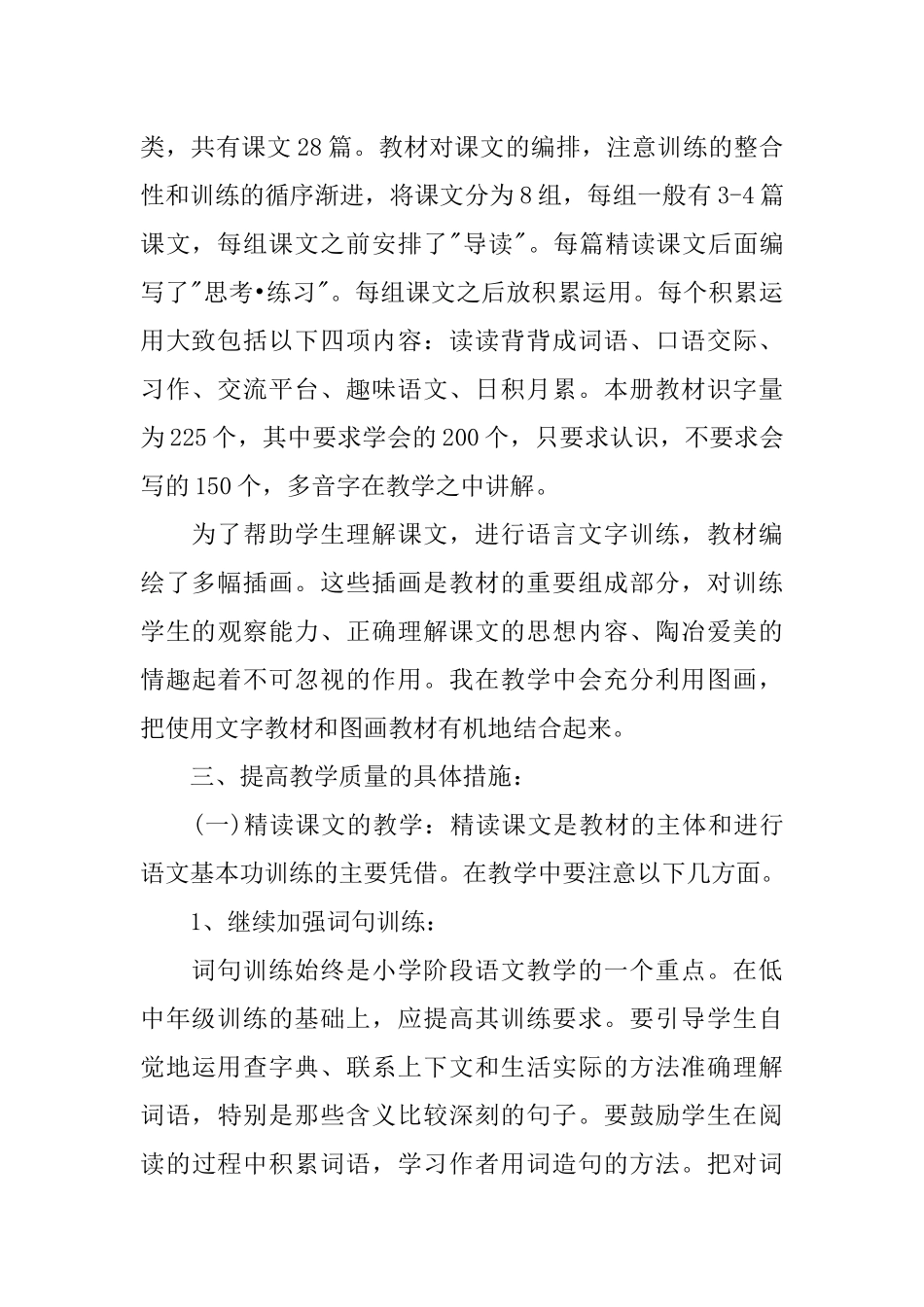 五年级语文教师个人工作计划_第2页