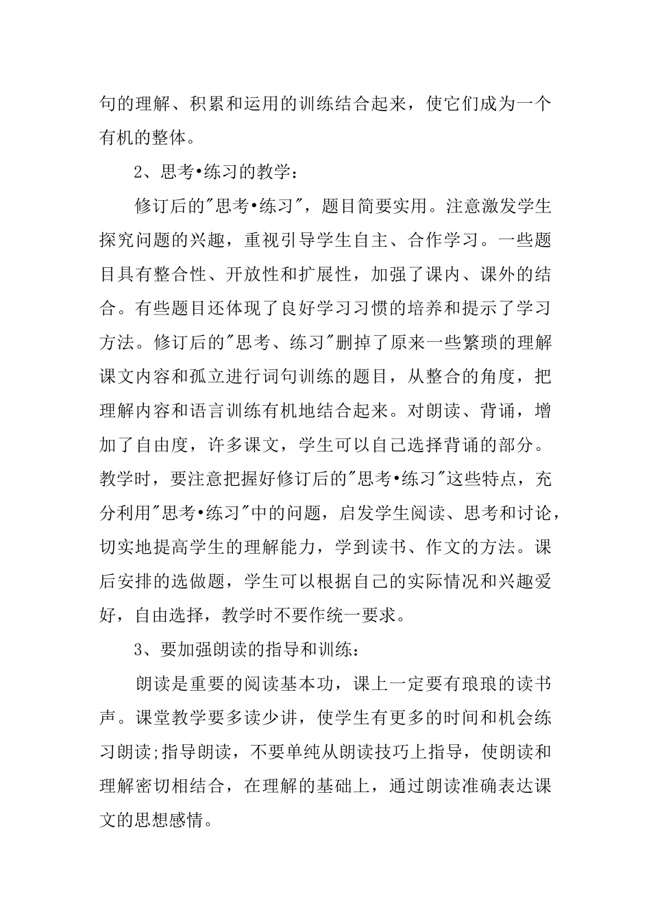 五年级语文教师个人工作计划_第3页