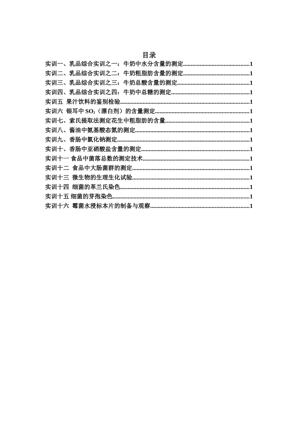 食品检验技能即职业资格综合实训_第2页