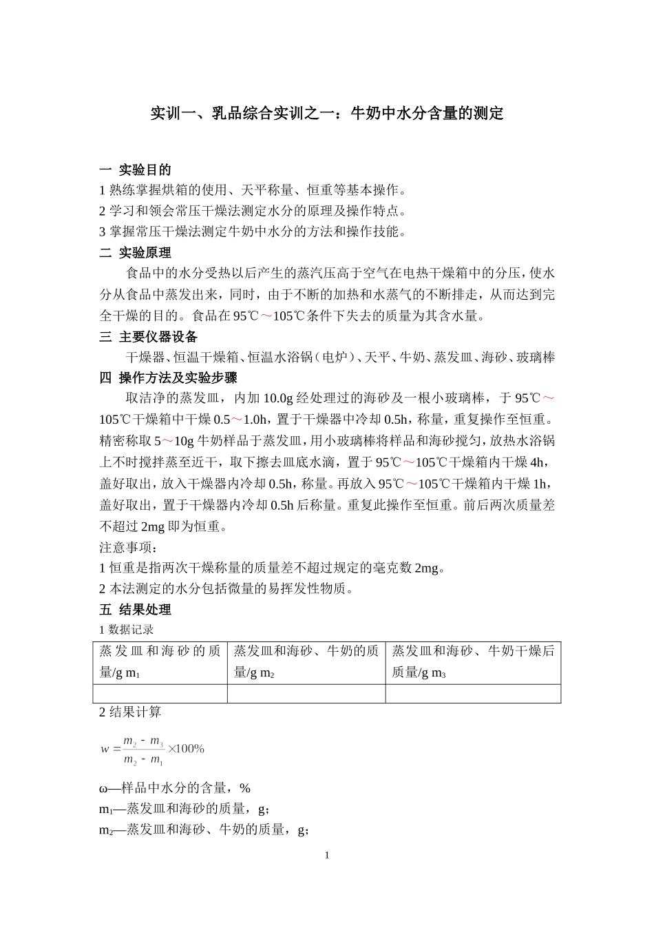 食品检验技能即职业资格综合实训_第3页