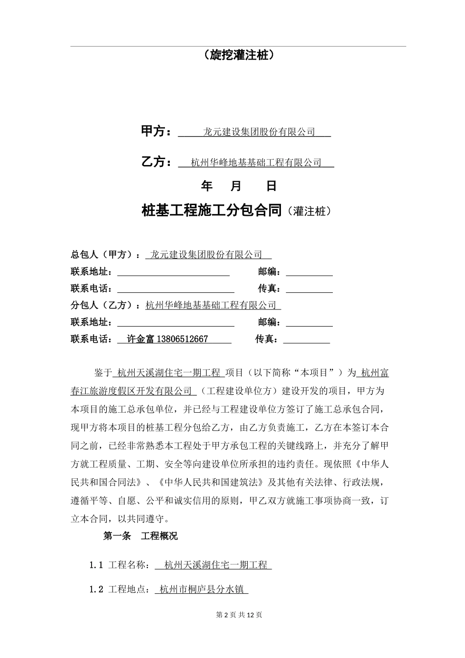 灌注桩分包合同_第2页