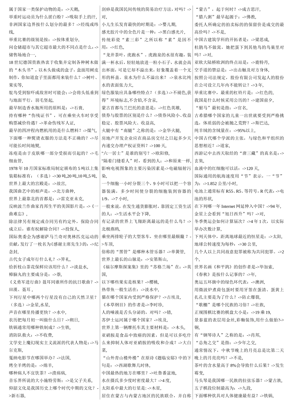 公务员考试常识40000题答案1_第1页
