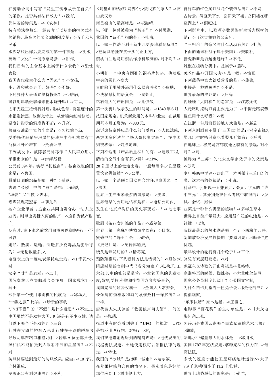 公务员考试常识40000题答案1_第2页