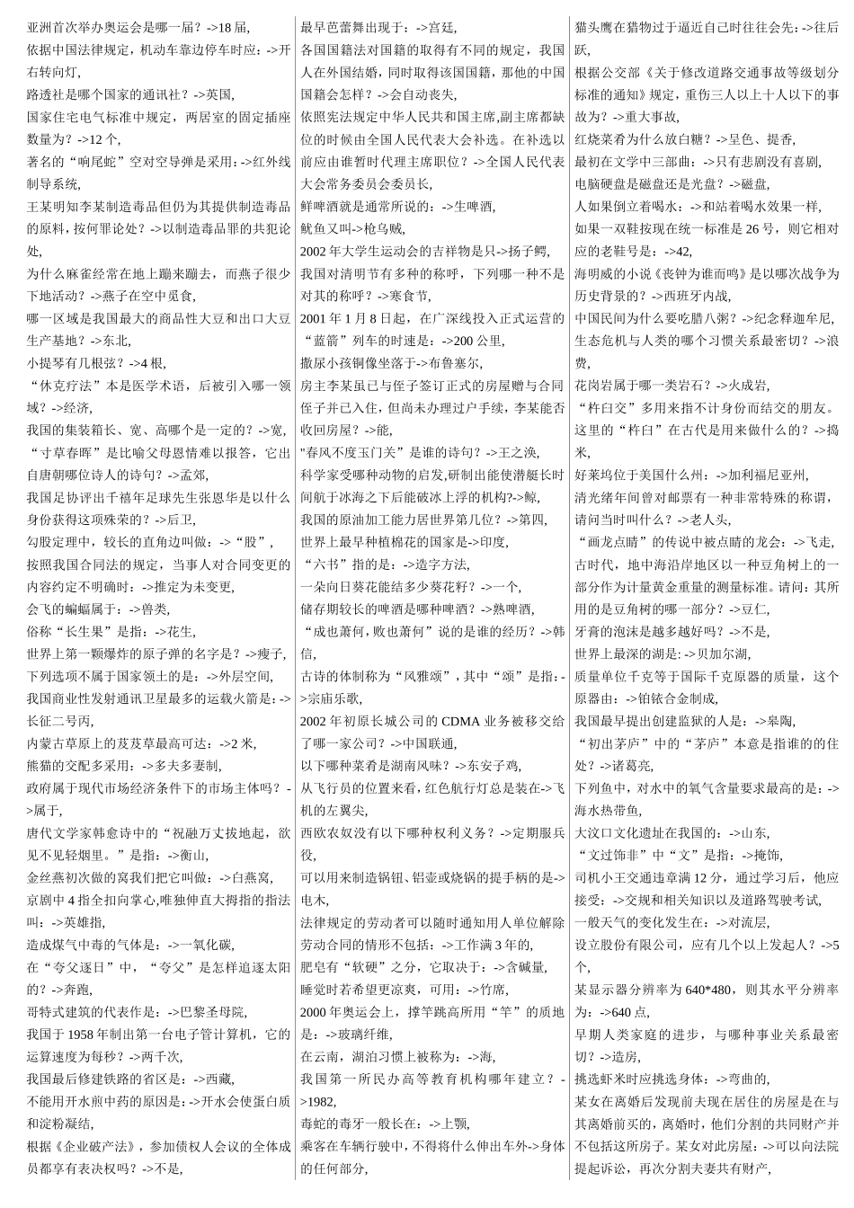 公务员考试常识40000题答案1_第3页